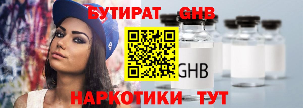 Бутират бутик Нижний Тагил
