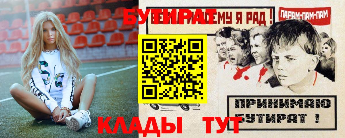 Нижний Тагил  Бутират BDO  Вход с VPN 
