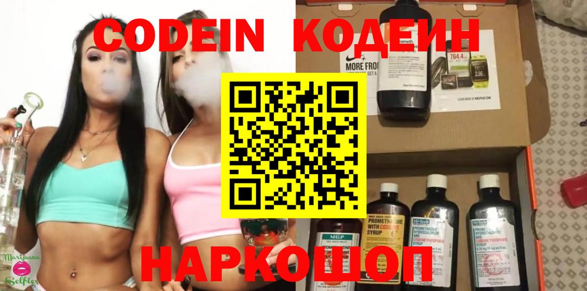 Нижний Тагил  Кодеиновый сироп Lean напиток Lean (лин)  Вход с VPN 