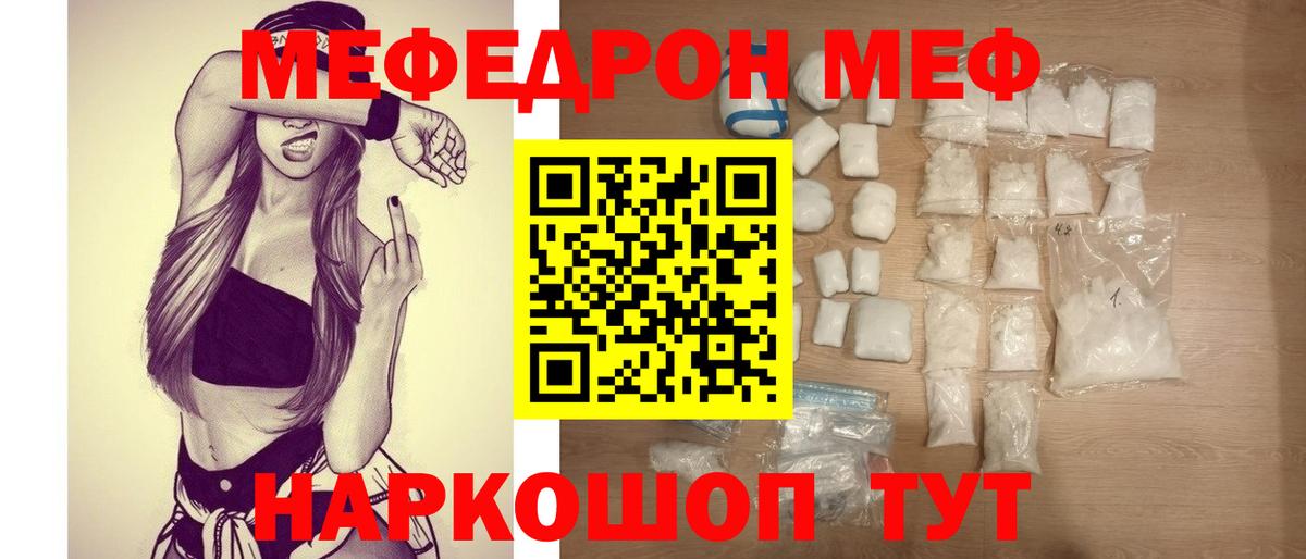 Нижний Тагил  МЯУ-МЯУ кристаллы  МЯУ-МЯУ  Мефедрон mephedrone  Вход с VPN 